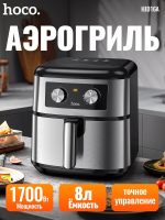 Аэрогриль Hoco HJD16A черный, серебристый