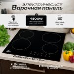Варочная поверхность AVINA AV-CE4001 черный
