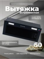 Вытяжка AVINA AV-HN60SB-65 черный