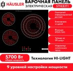 Варочная поверхность HAUSLER V60-57HLB3T1 черный