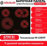 Варочная поверхность HAUSLER 67HLB4T1NF черный