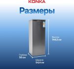 Холодильник KONKA KRSD-230G серый