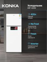 Холодильник KONKA KRF-420W белый