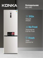 Холодильник KONKA KRL-314С кремовый