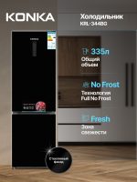 Холодильник KONKA KRL-344BG черный