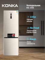 Холодильник KONKA KRL-344E бежевый