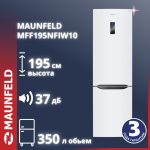 Холодильник MAUNFELD MFF195NFIW10 белый