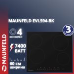 Варочная поверхность MAUNFELD EVI.594-BK черный