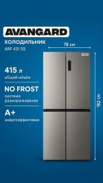 Холодильник AVANGARD ARF-431SS серебристый