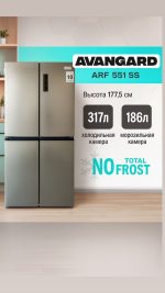 Холодильник AVANGARD ARF-551SS серебристый
