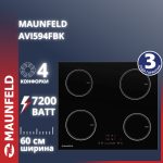 Варочная поверхность MAUNFELD AVI594FBK черный