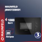 Микроволновая печь MAUNFELD JBMO725BK01 черный