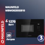 Микроволновая печь MAUNFELD MBMO820SGB10 черный