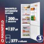 Холодильник MAUNFELD MFF200NFW Inverter белый