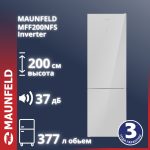 Холодильник MAUNFELD MFF200NFS Inverter серый