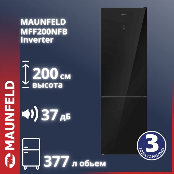 Холодильник MAUNFELD MFF200NFB Inverter черный
