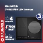 Варочная поверхность MAUNFELD CVI593SFBK LUX Inverter черный