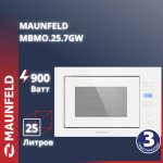 Микроволновая печь MAUNFELD MBMO.25.7GW белый