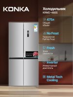 Холодильник KONKA KRMD-480S серебристый