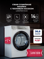 Сушильная машина LEX LDM07WH duo